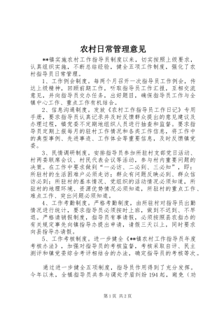 2024年农村日常管理意见