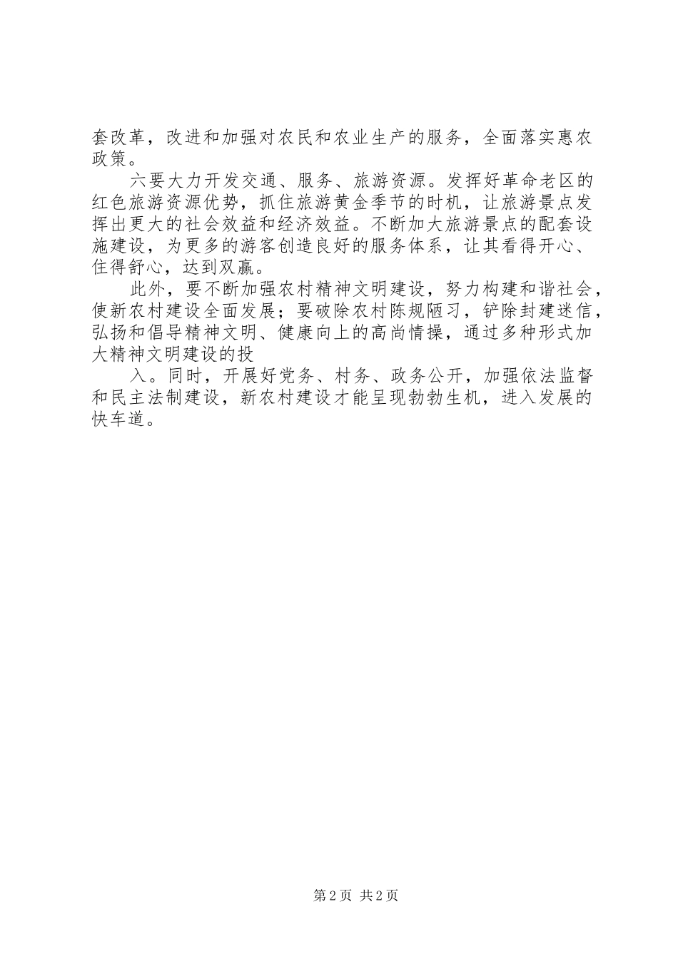 2024年农村如何建立农牧民增收长效机制_第2页