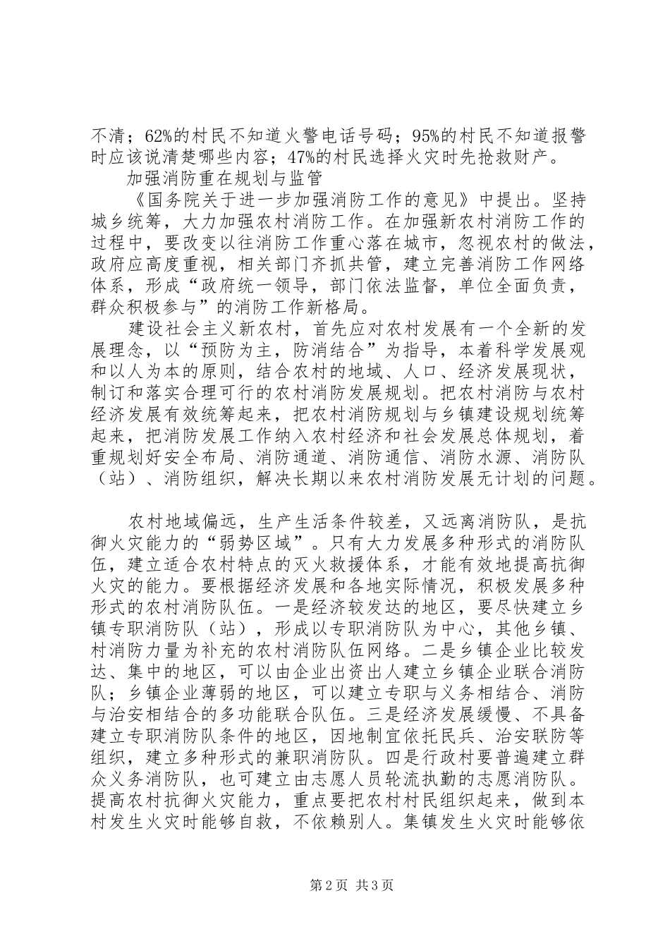 2024年农村如何消除火灾频发的隐患_第2页