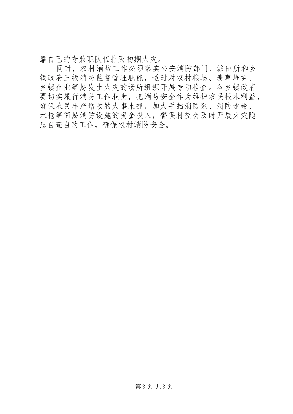 2024年农村如何消除火灾频发的隐患_第3页