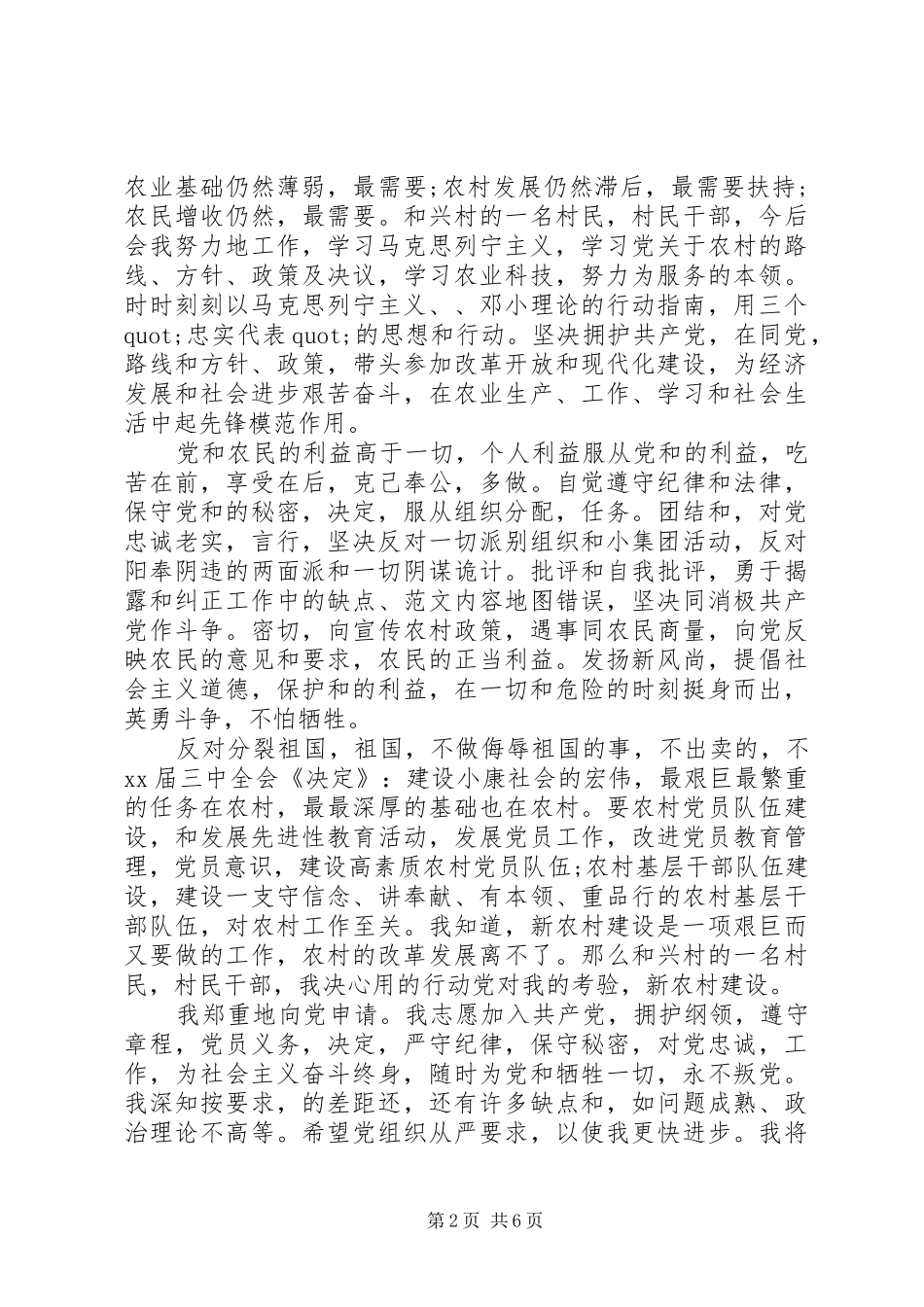 2024年农村入党志愿书_第2页