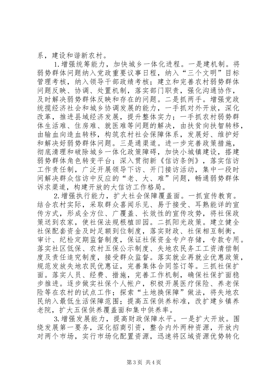 2024年农村弱势群体现状调查与对策思考_第3页