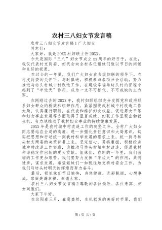 2024年农村三八妇女节讲话稿