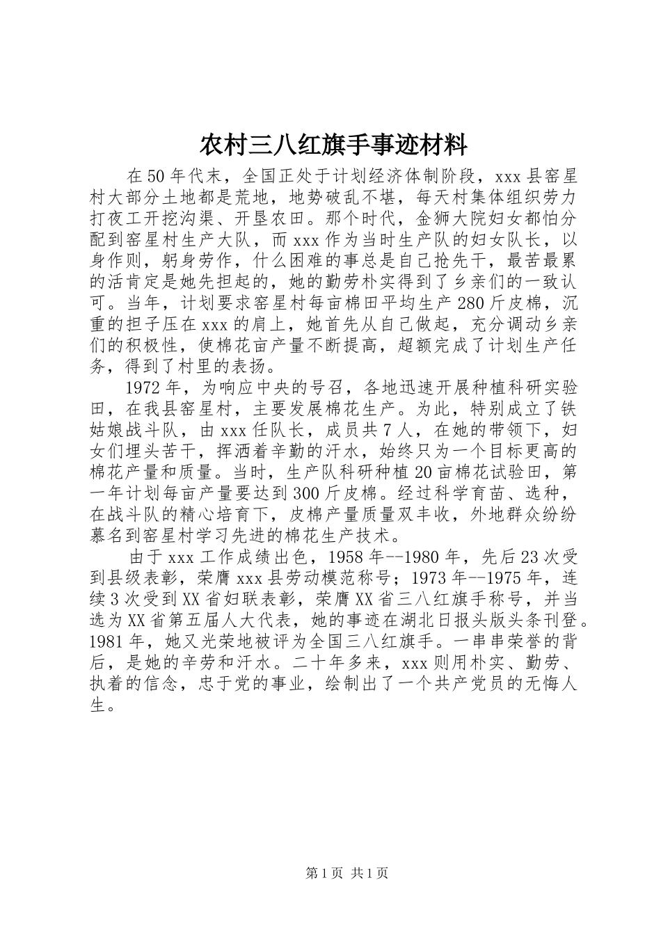 2024年农村三八红旗手事迹材料_第1页