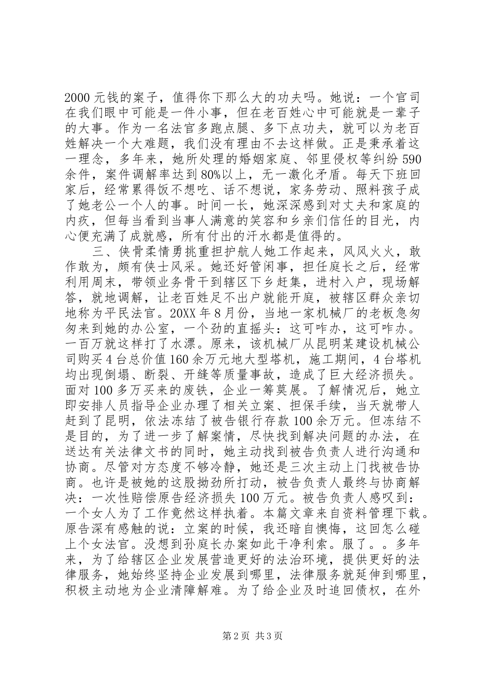 2024年农村三八红旗手先进事迹材料_第2页