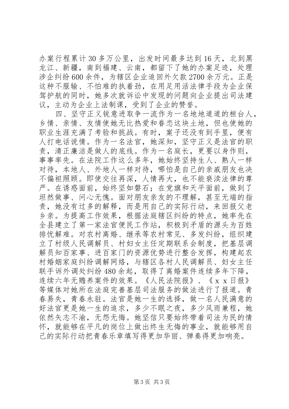 2024年农村三八红旗手先进事迹材料_第3页