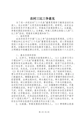 2024年农村三比三争意见
