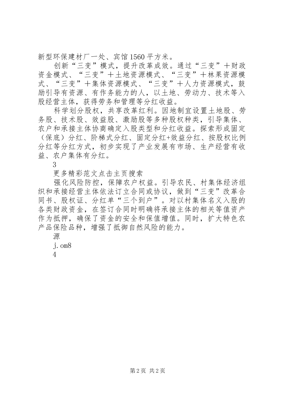 2024年农村三变改革现场推进会讲话稿因地制宜创模式推进三变助脱贫_第2页