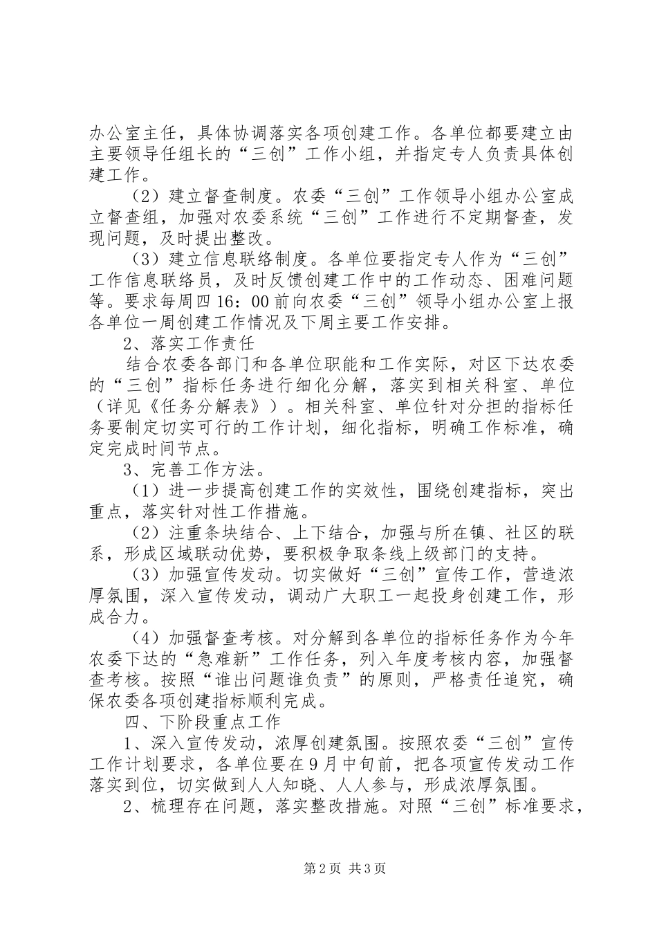 2024年农村三创工作的意见_第2页