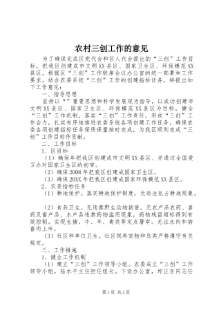 2024年农村三创工作的意见