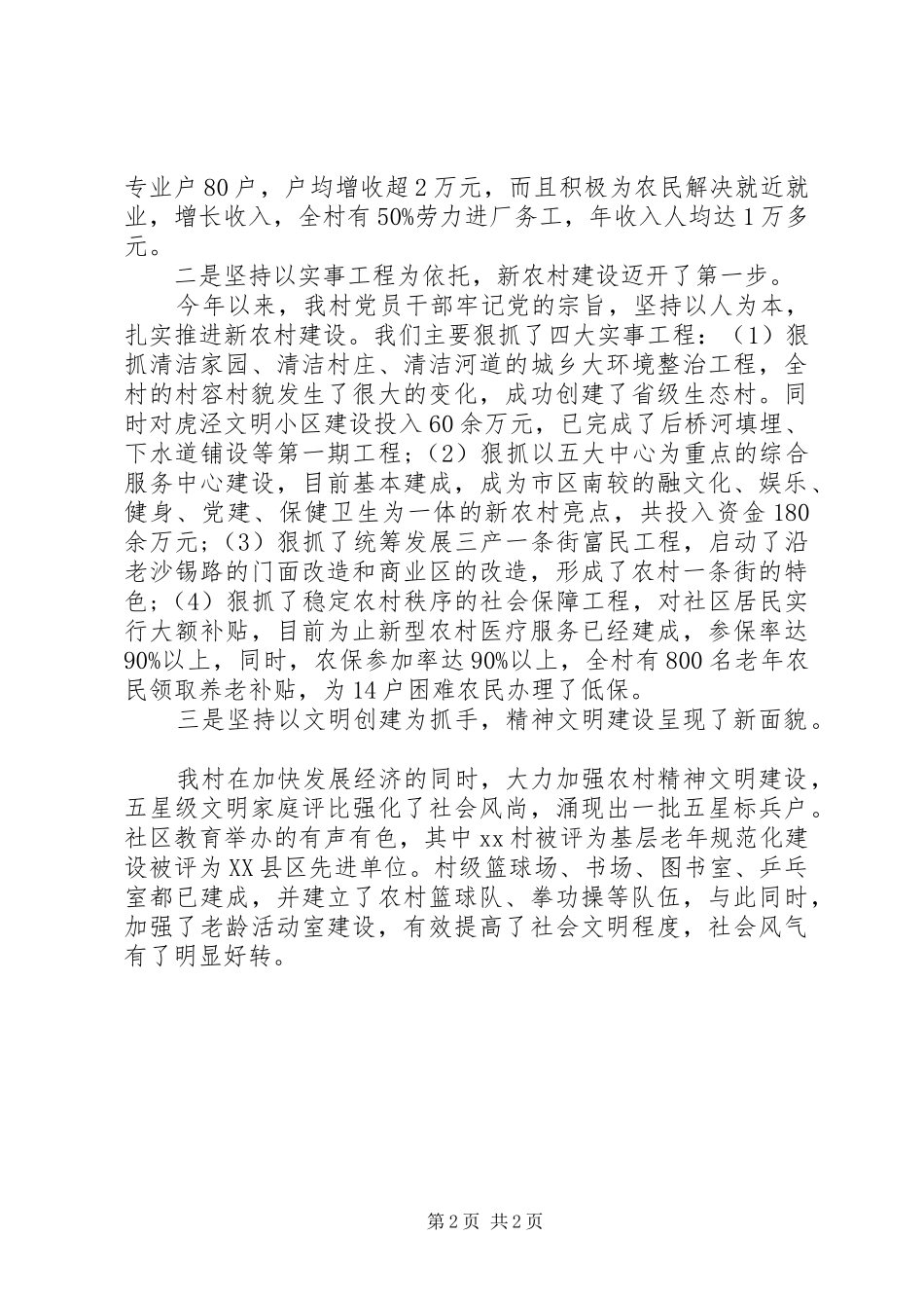 2024年农村三个文明建设工作报告_第2页