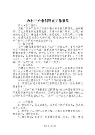 2024年农村三户争创评审工作意见