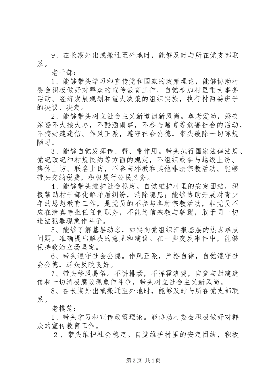 2024年农村三老人员考核管理办法_第2页