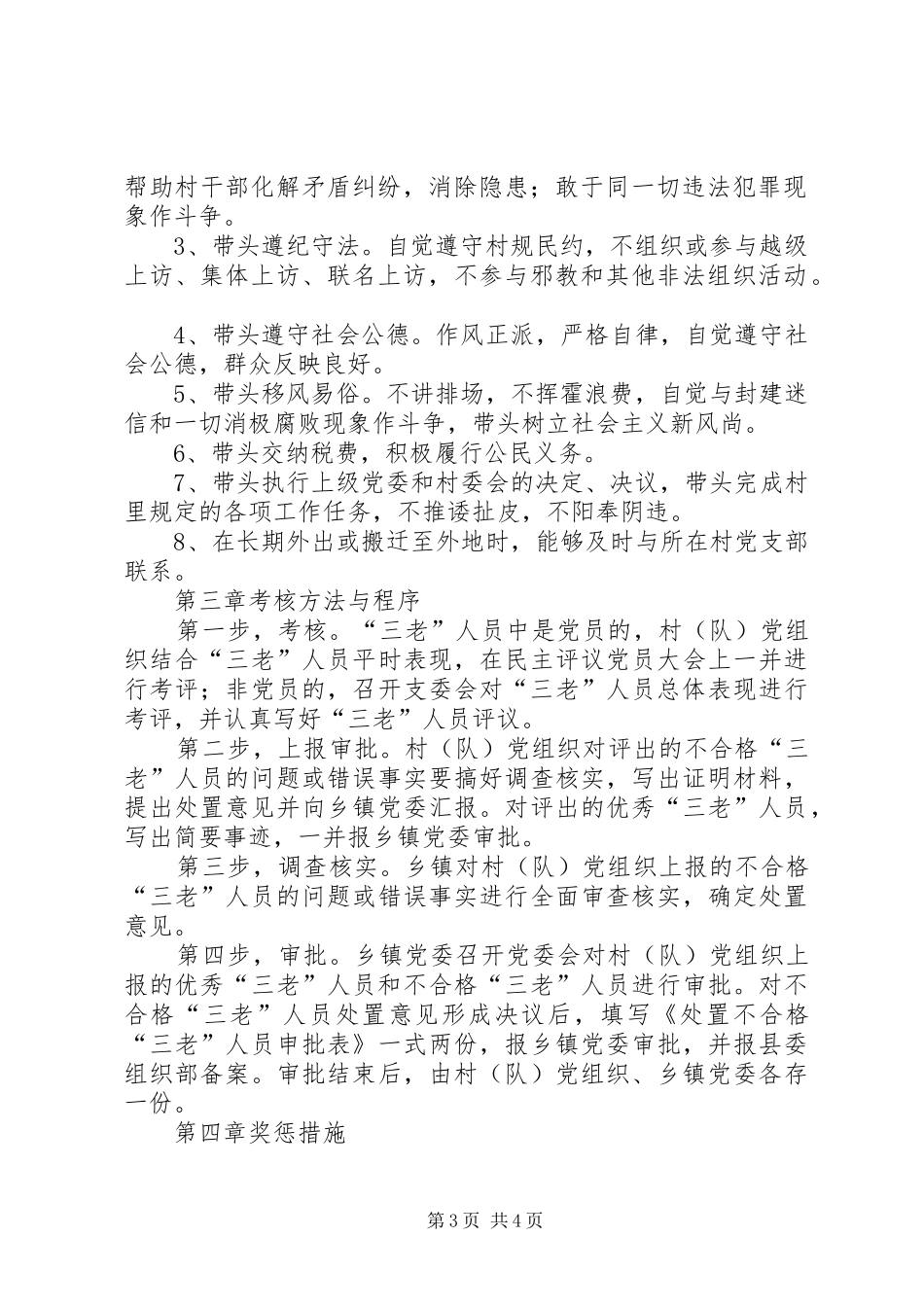 2024年农村三老人员考核管理办法_第3页
