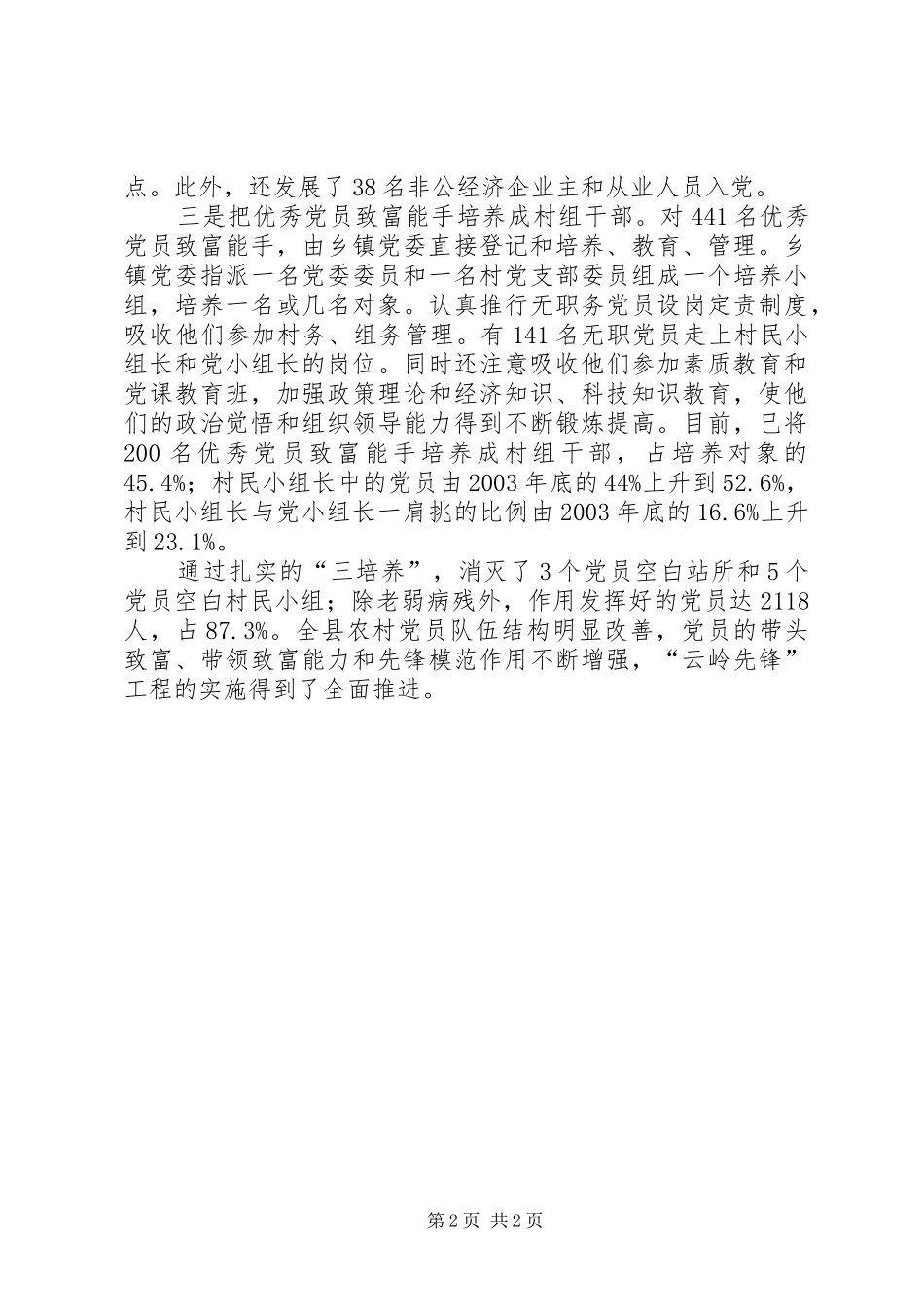 2024年农村三培养活动党员双带_第2页