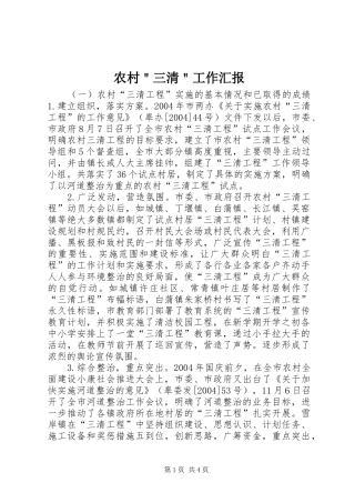 2024年农村三清工作汇报