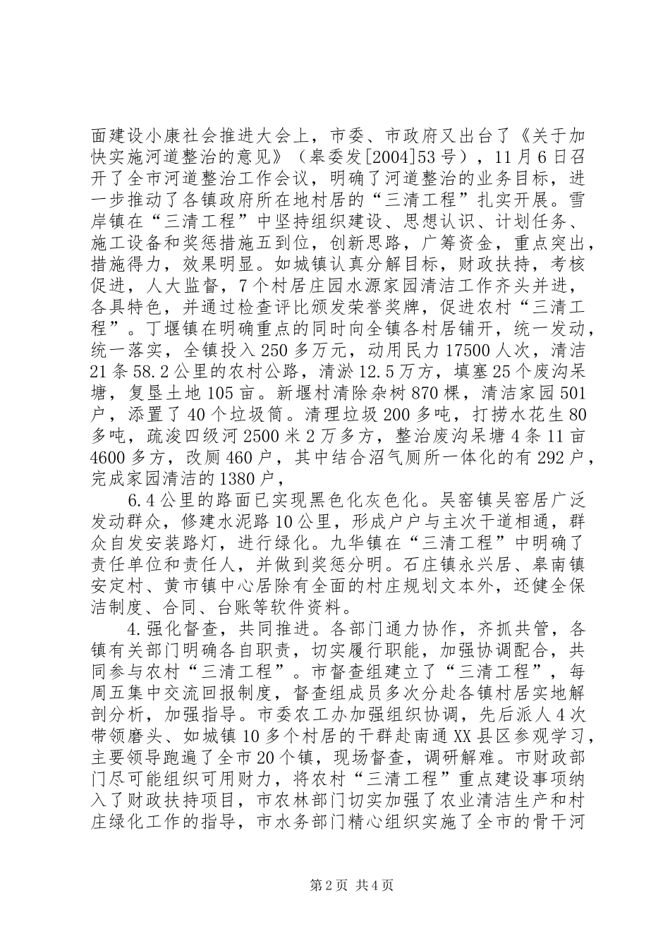 2024年农村三清工作汇报工作汇报_第2页