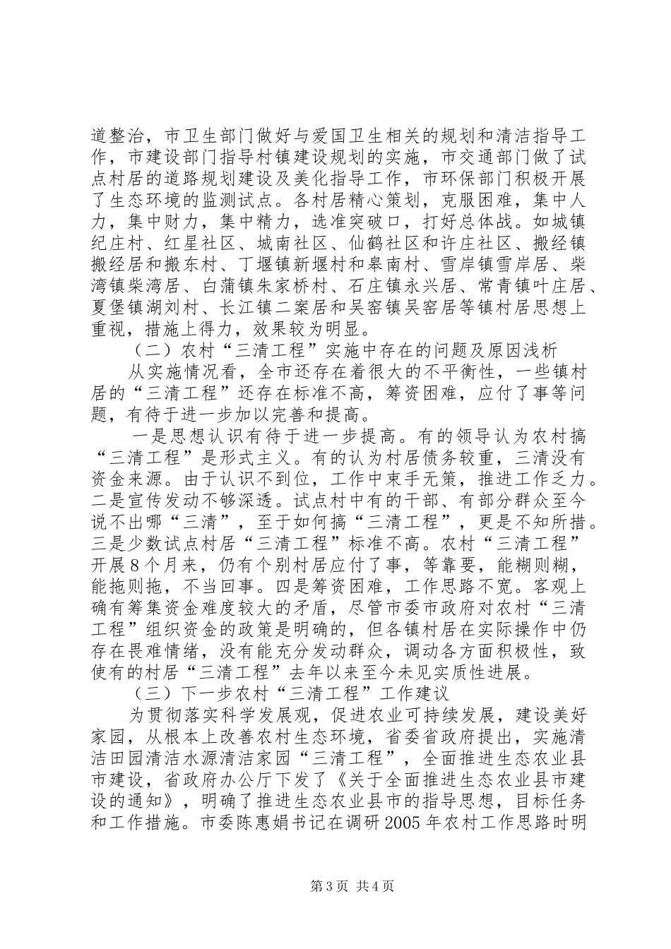 2024年农村三清工作汇报工作汇报_第3页