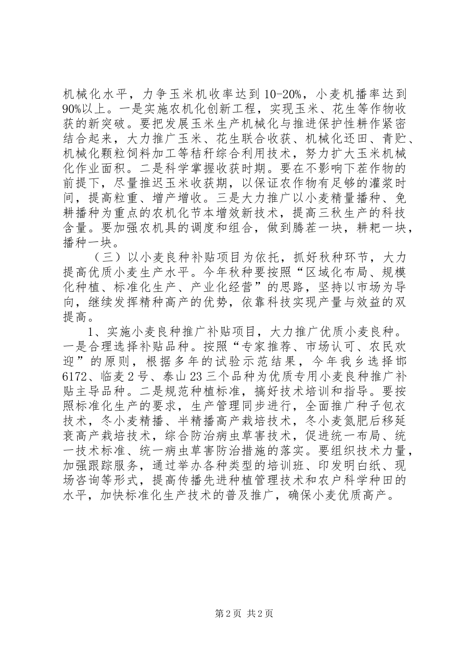 2024年农村三秋生产工作致辞_第2页