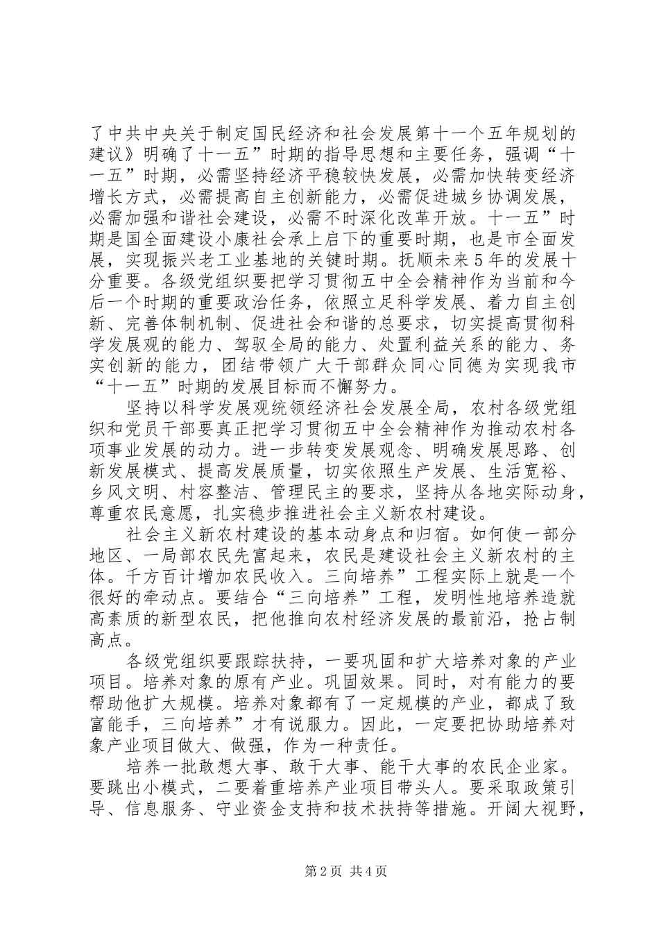 2024年农村三向培养动员会讲话_第2页