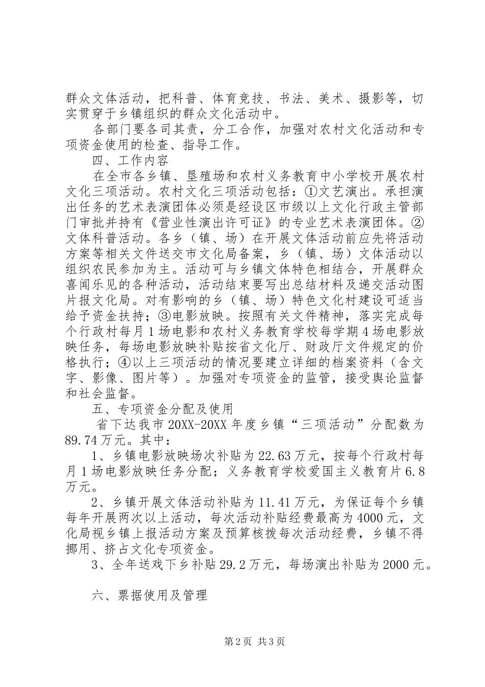 2024年农村三项活动总体方案_第2页