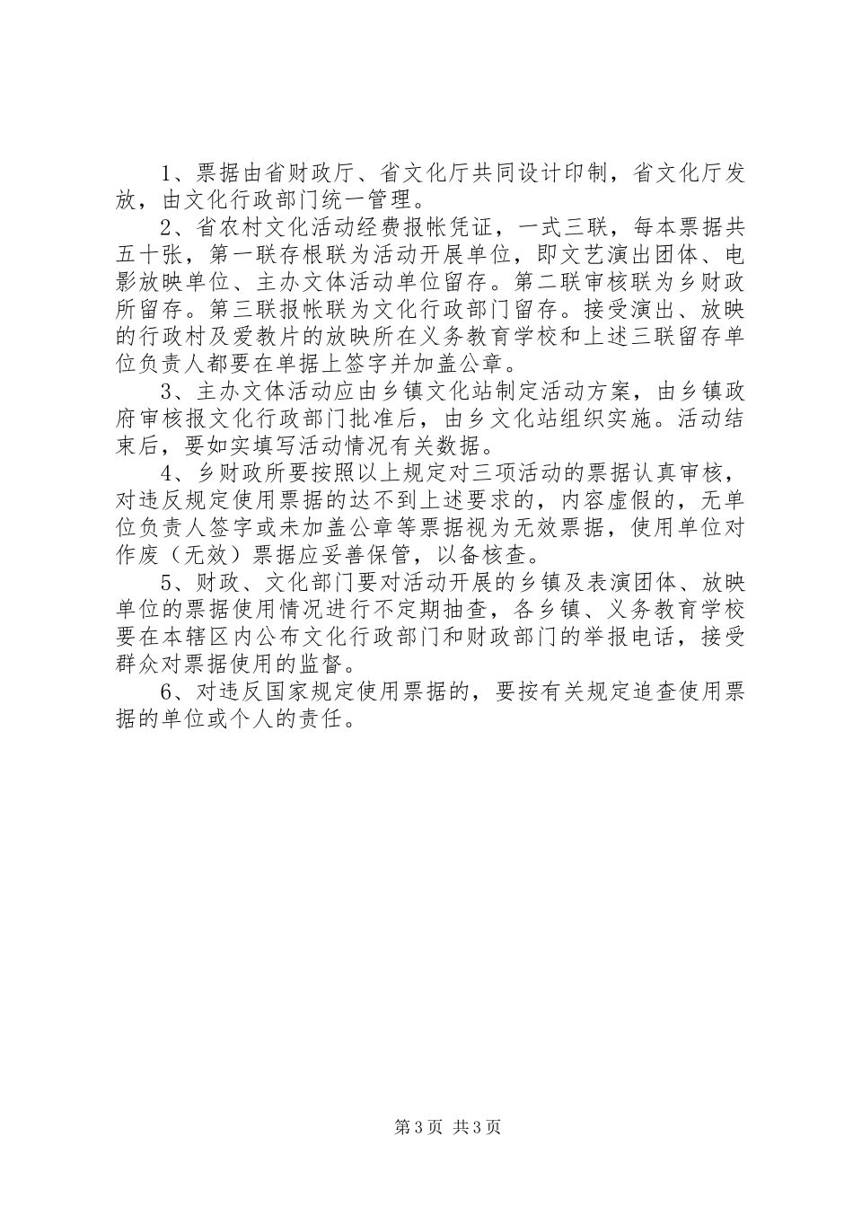 2024年农村三项活动总体方案_第3页