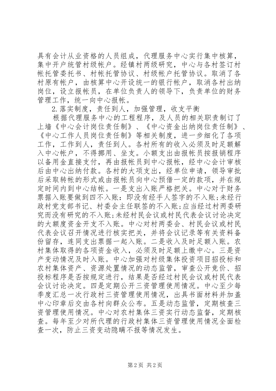 2024年农村三资管理工作报告_第2页