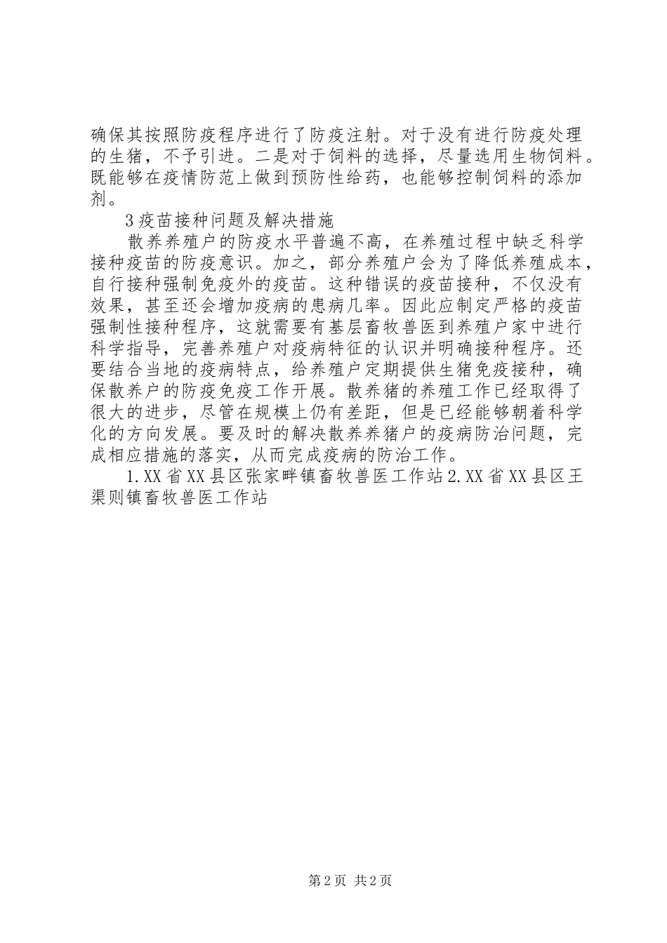2024年农村散养猪疫病防治问题及措施_第2页