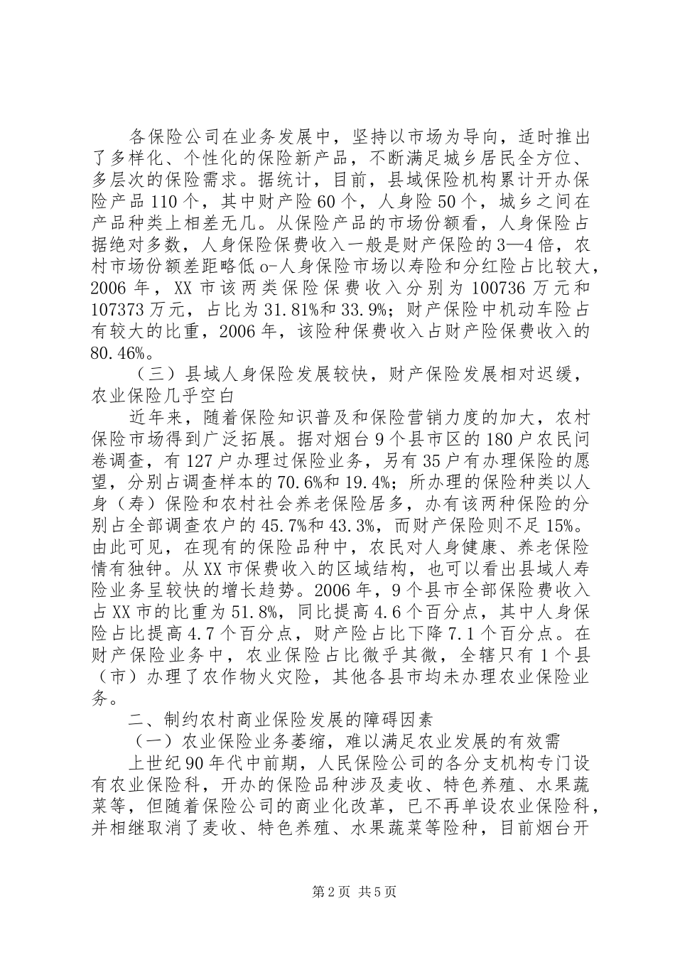 2024年农村商业保险面临的问题及对策综述_第2页