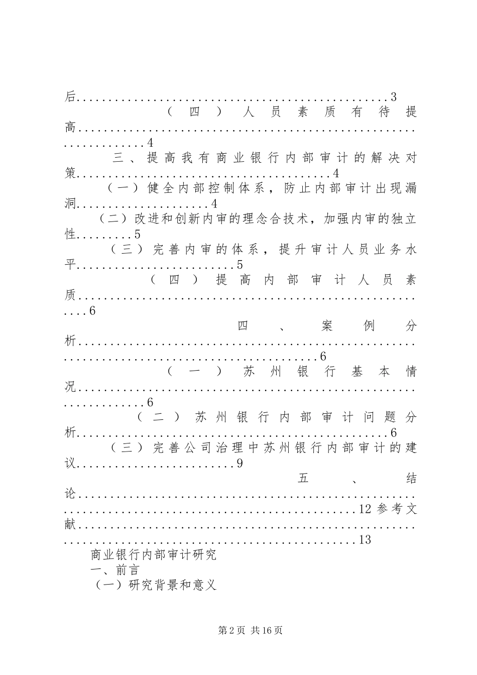 2024年农村商业银行内部审计工作问责制度_第2页