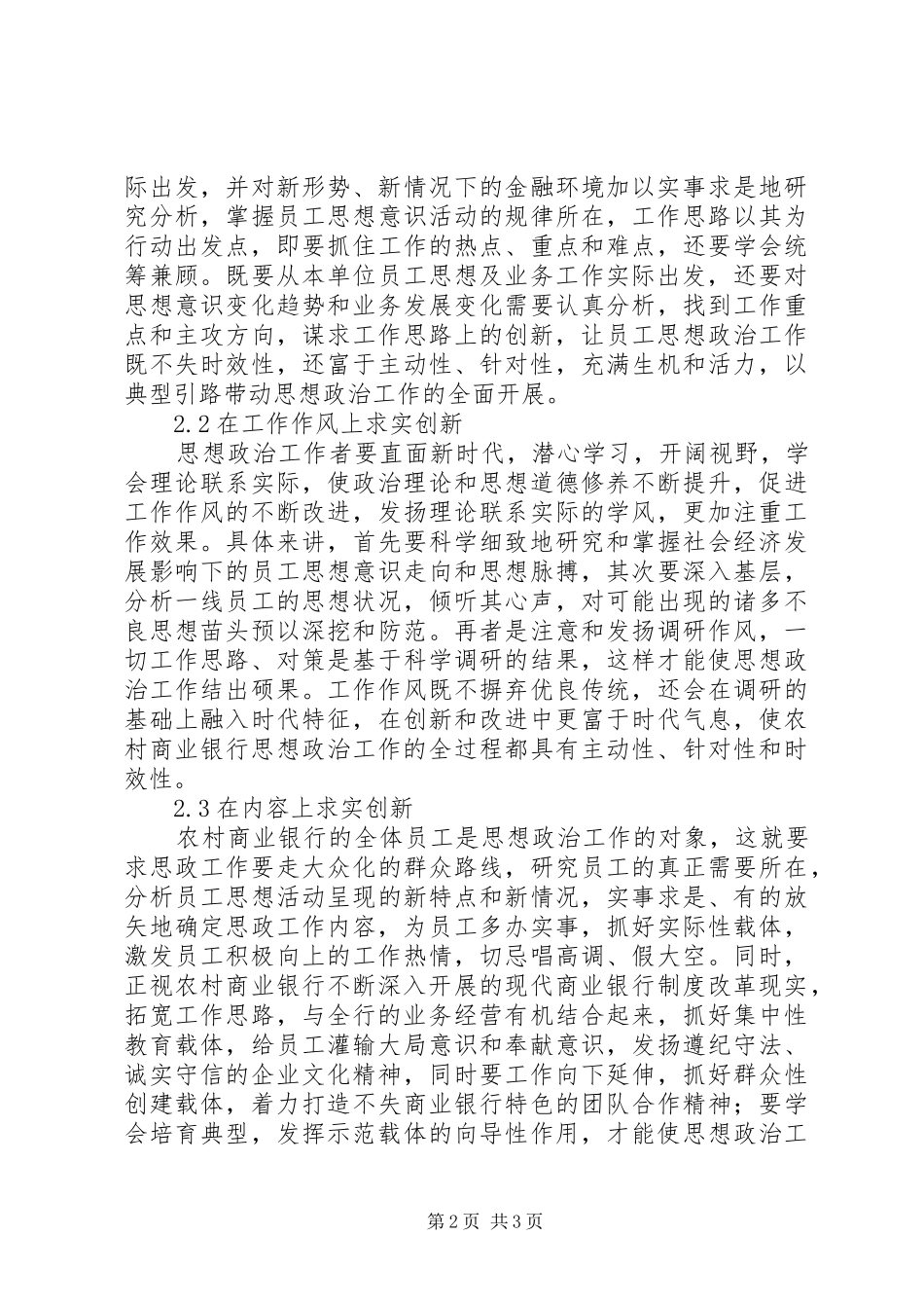 2024年农村商业银行思想政治工作探讨_第2页