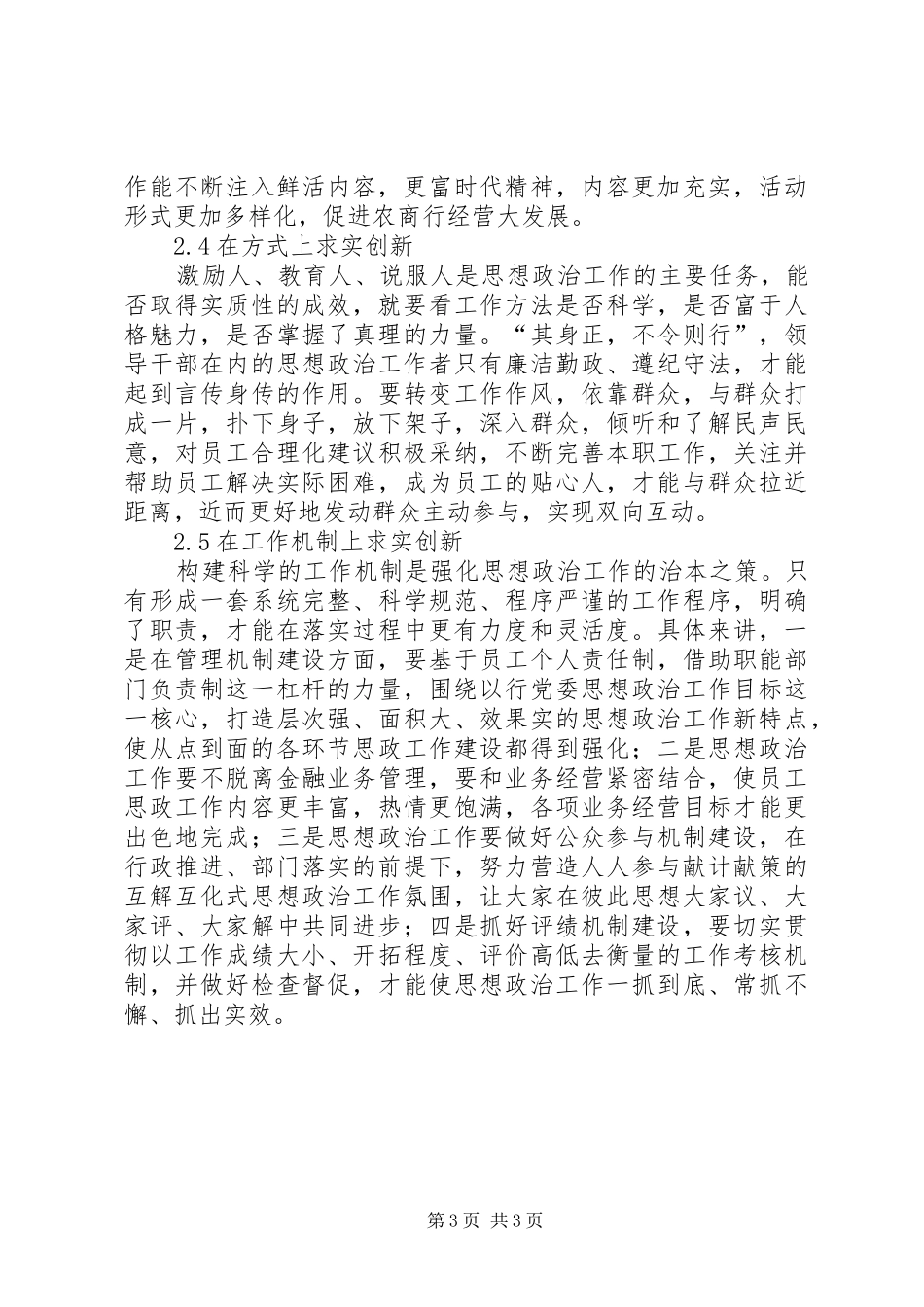 2024年农村商业银行思想政治工作探讨_第3页