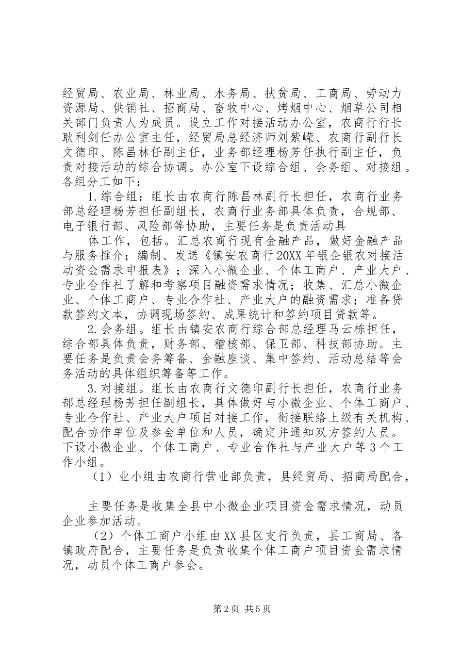 2024年农村商业银行银企银农对接活动筹备方案_第2页