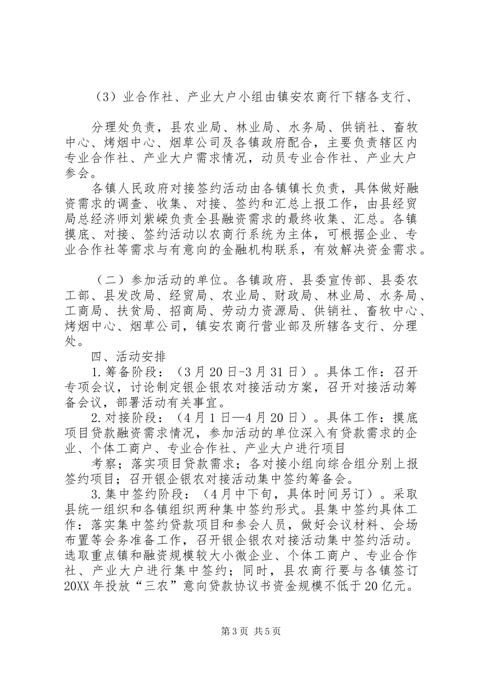 2024年农村商业银行银企银农对接活动筹备方案_第3页