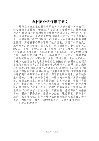 2024年农村商业银行银行征文