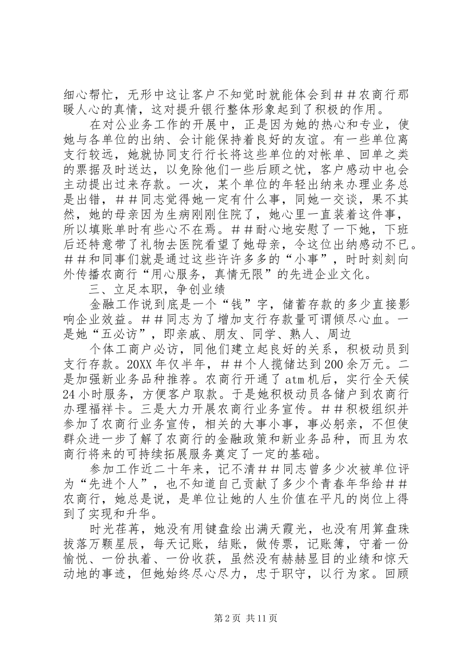 2024年农村商业银行支行先进事迹材料_第2页