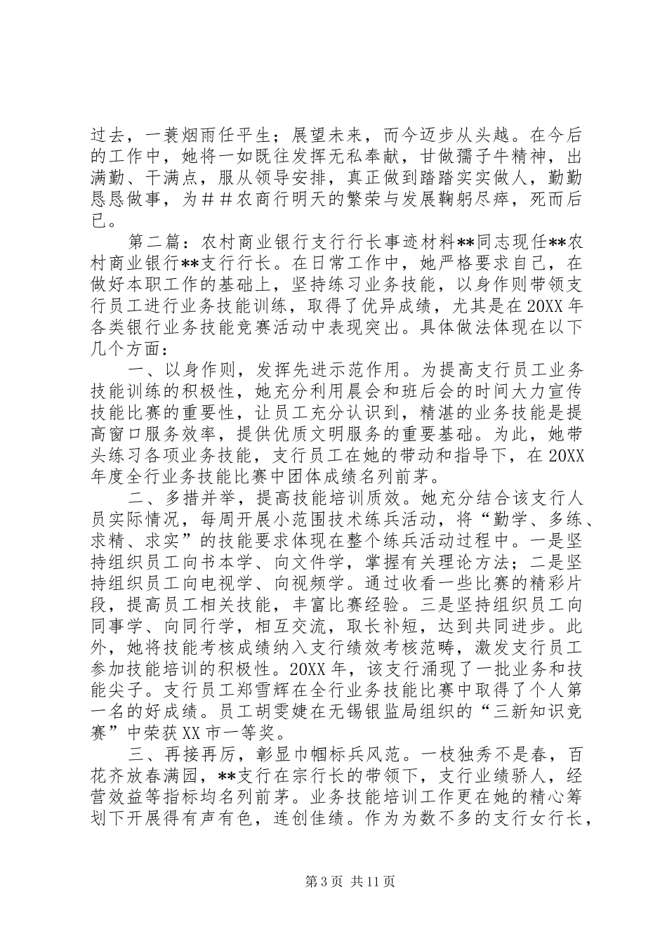 2024年农村商业银行支行先进事迹材料_第3页
