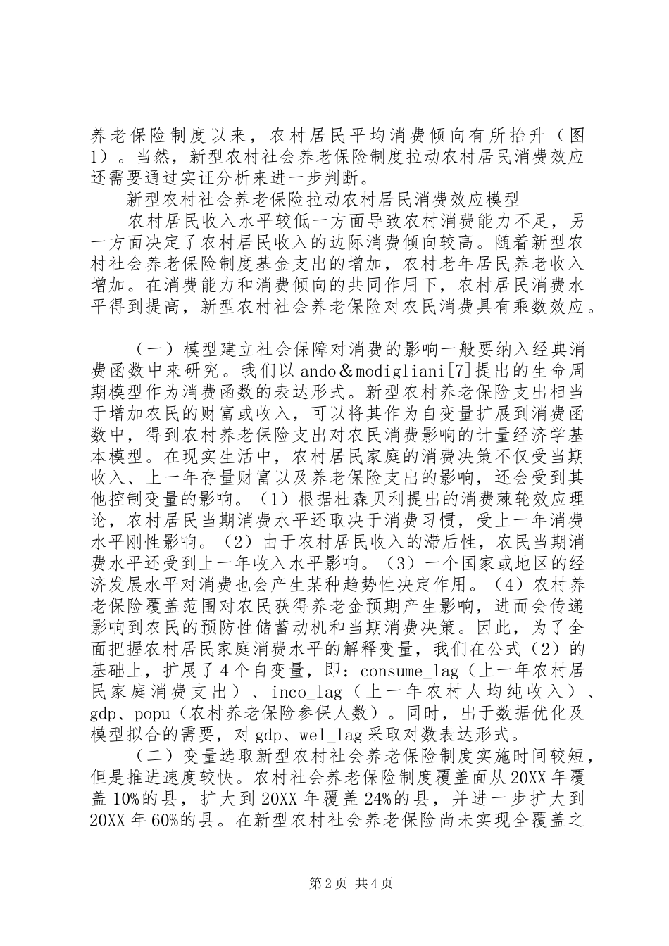 2024年农村社保对居民消费的乘数效应_第2页