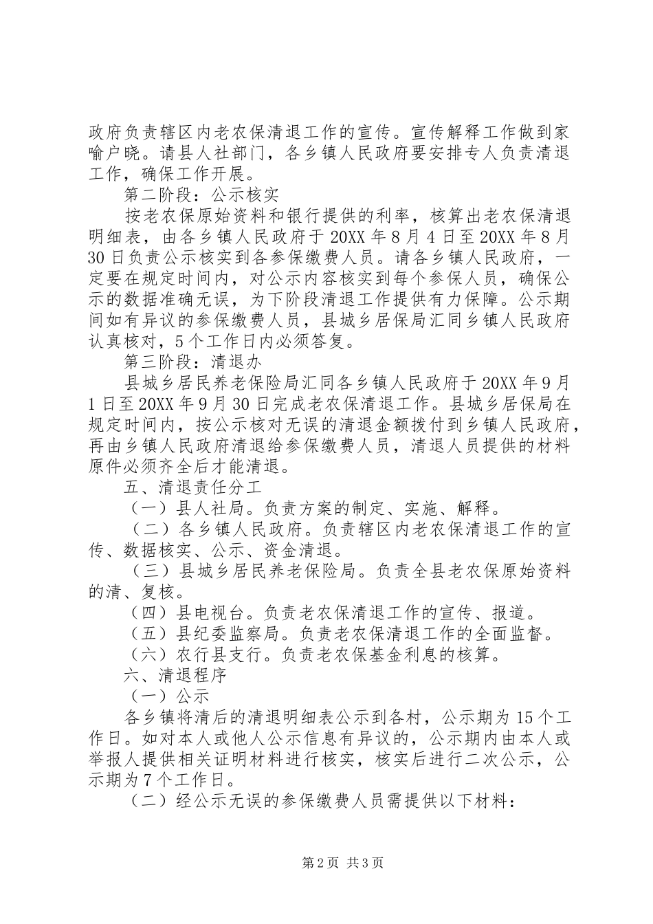 2024年农村社保基金清退工作方案_第2页