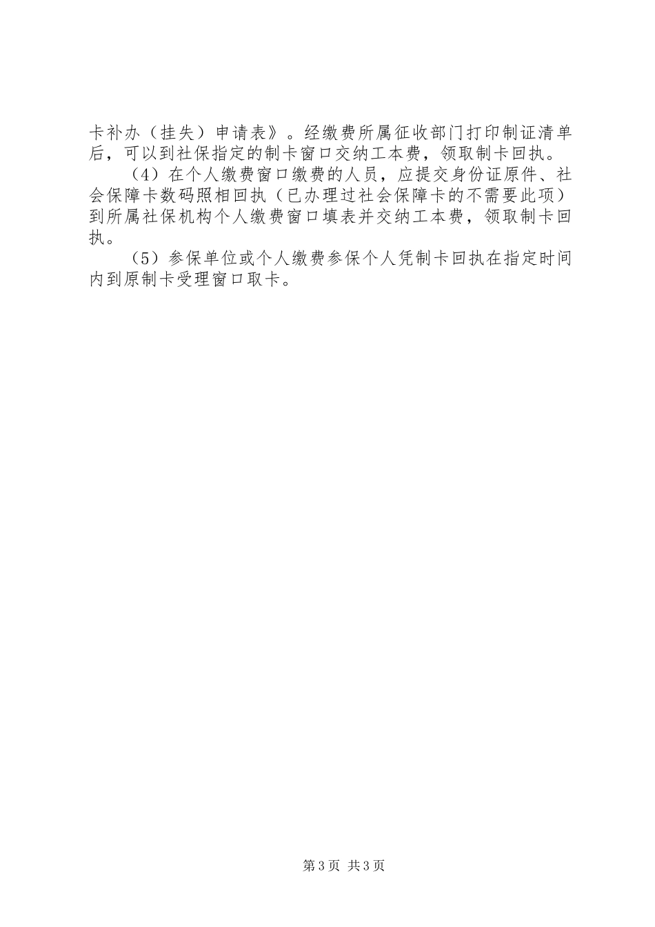2024年农村社保卡办理资料及程序_第3页