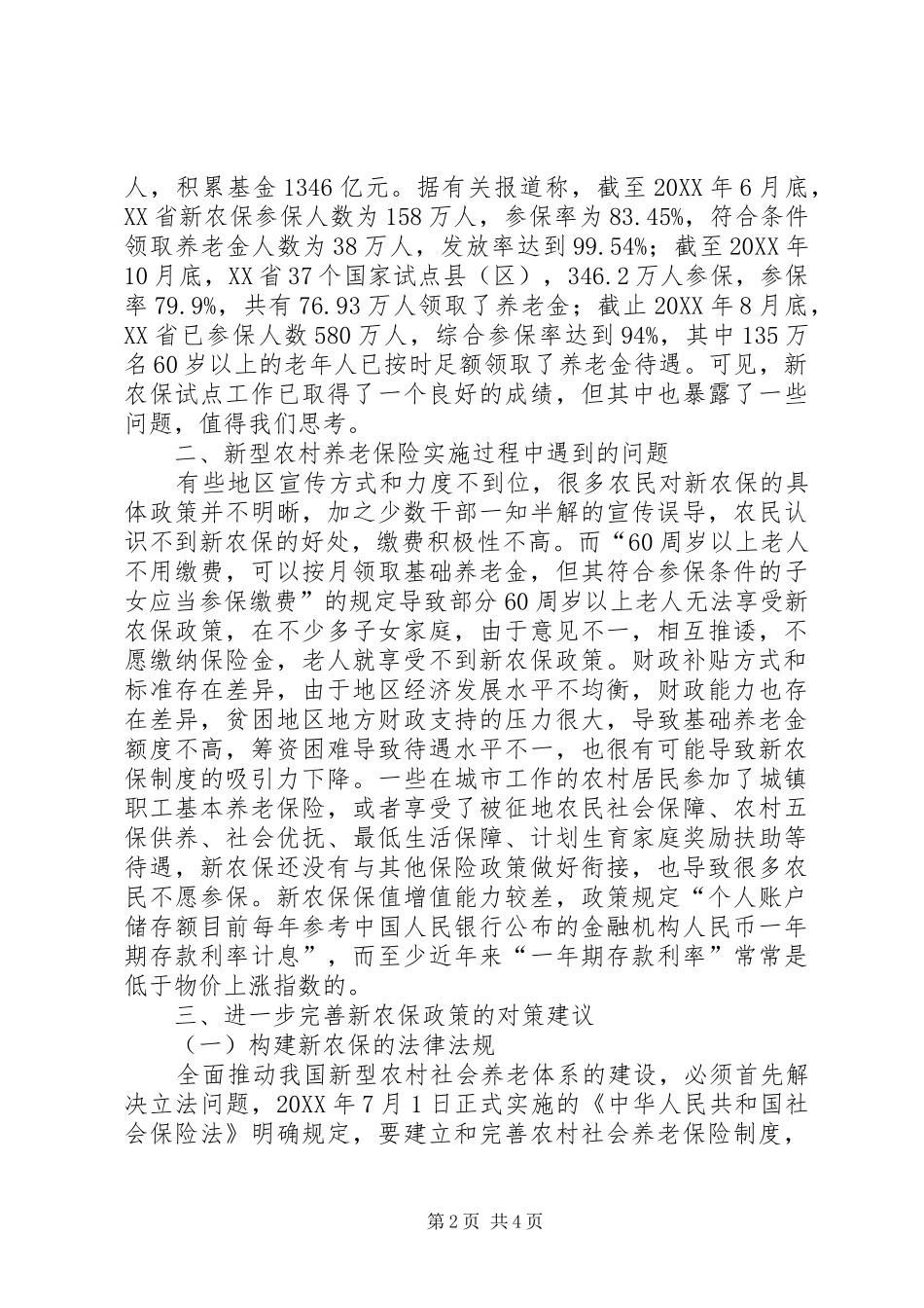 2024年农村社保推进工作研讨_第2页