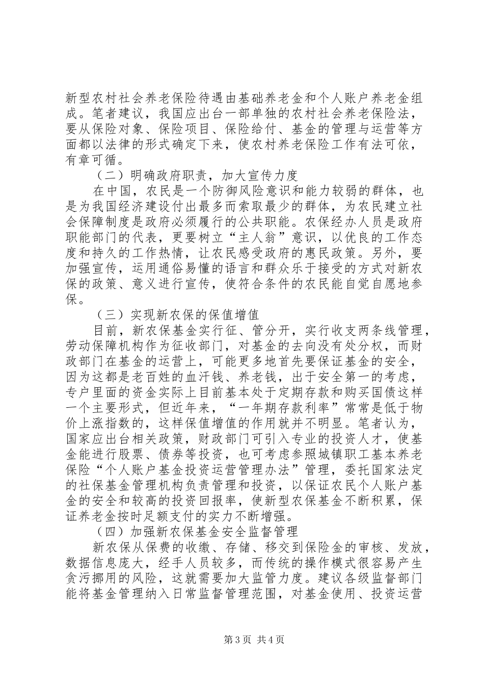 2024年农村社保推进工作研讨_第3页