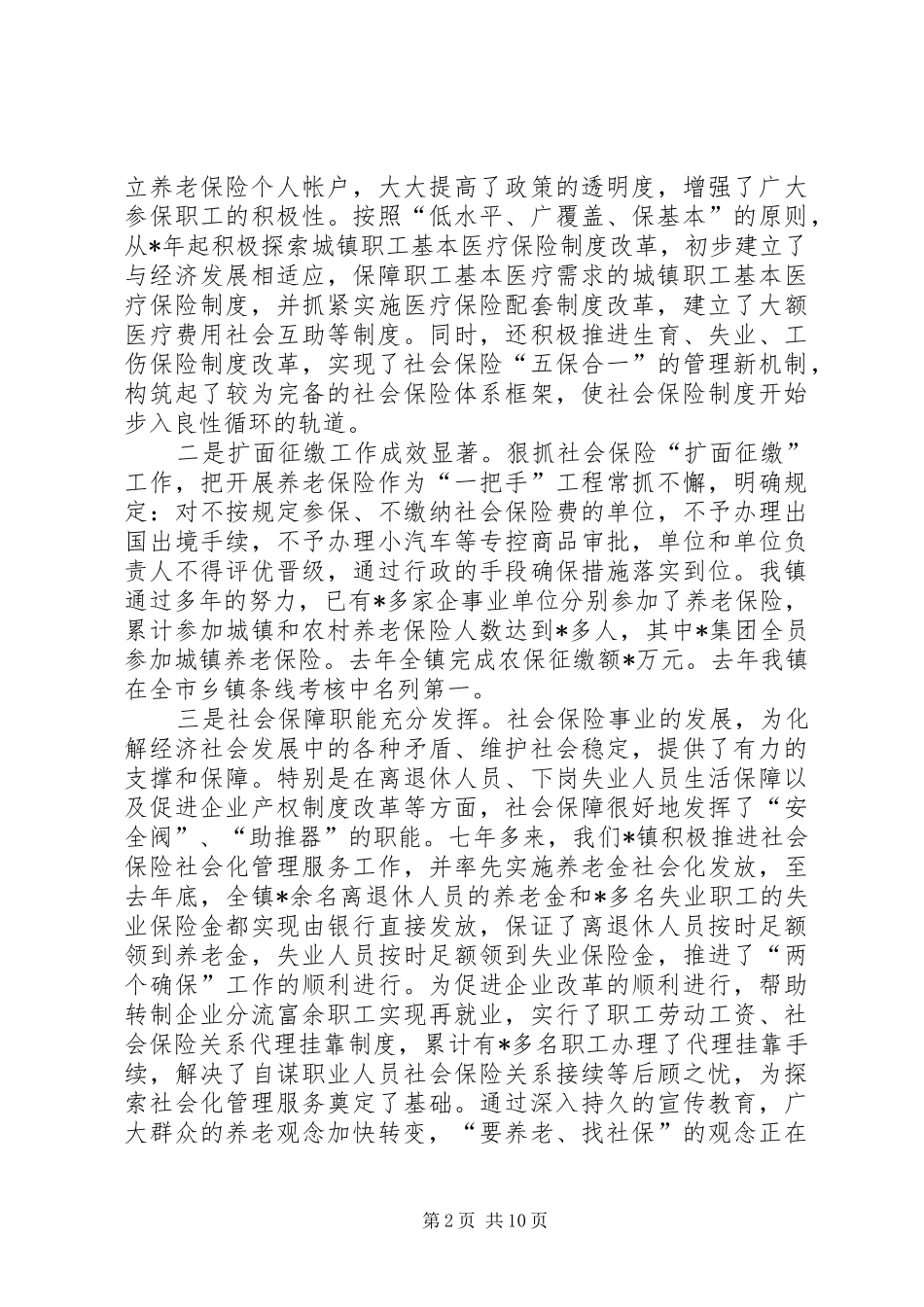 2024年农村社会保险制度改革工作会的致辞_第2页