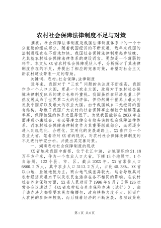 2024年农村社会保障法律制度不足与对策