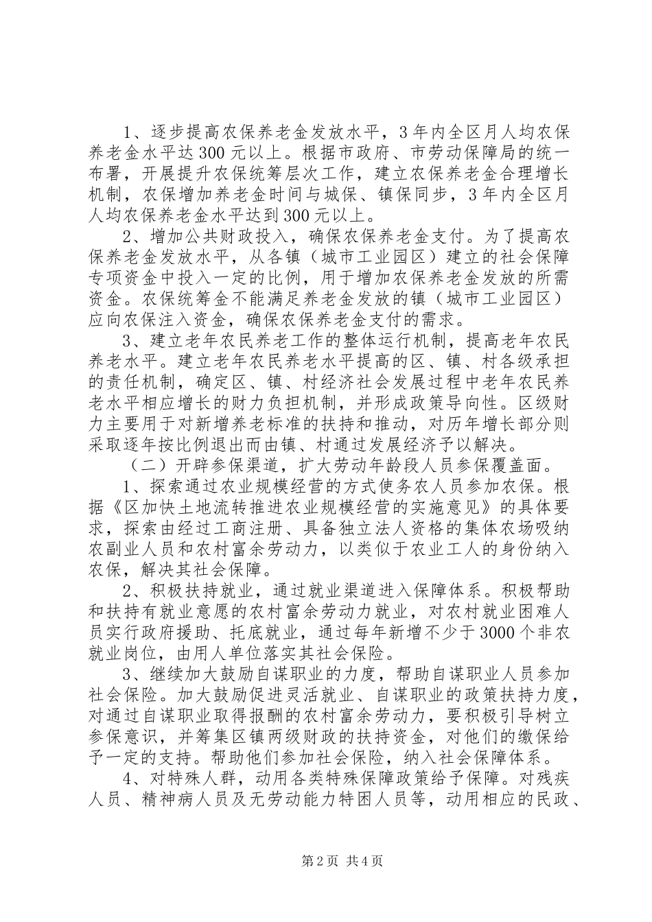 2024年农村社会保障工作意见_第2页
