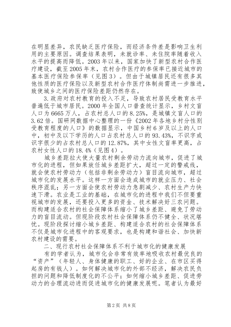 2024年农村社会保障体系_第2页