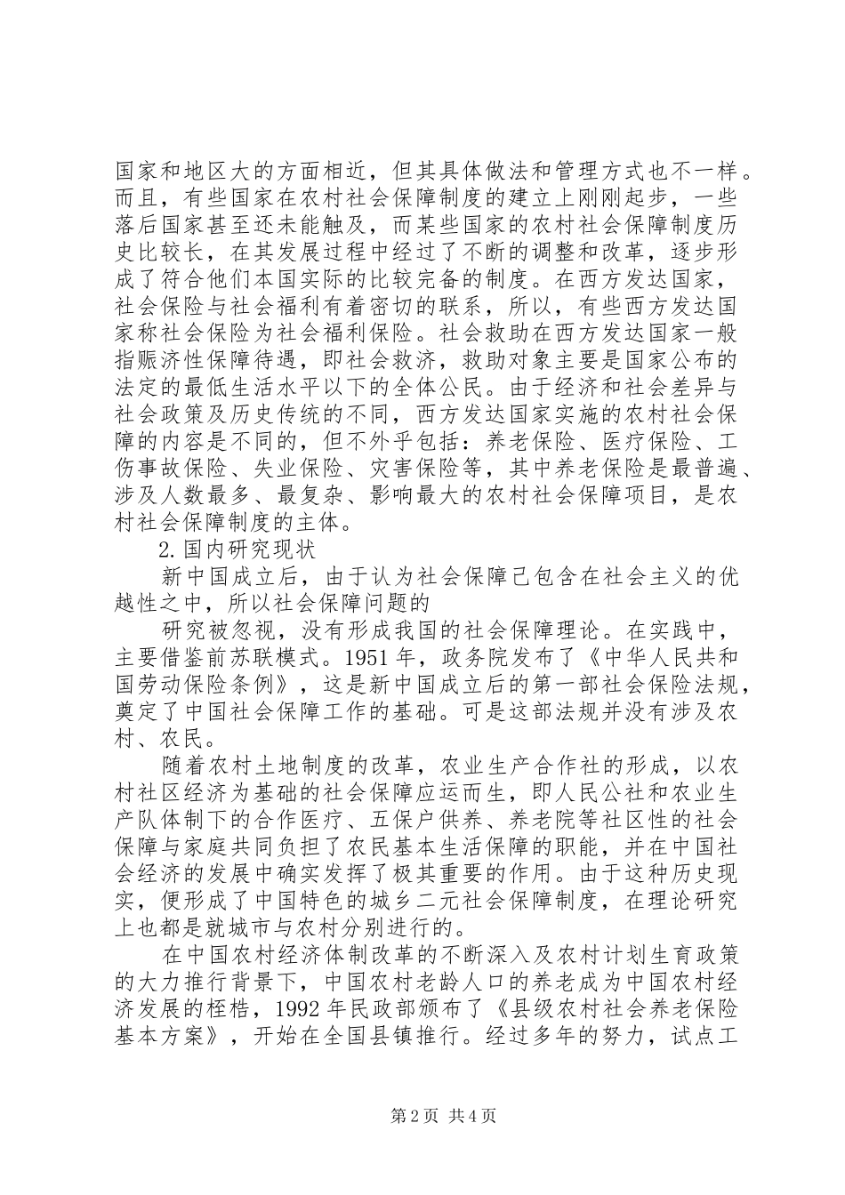 2024年农村社会保障体系建设在构建和谐村镇中的作用_第2页