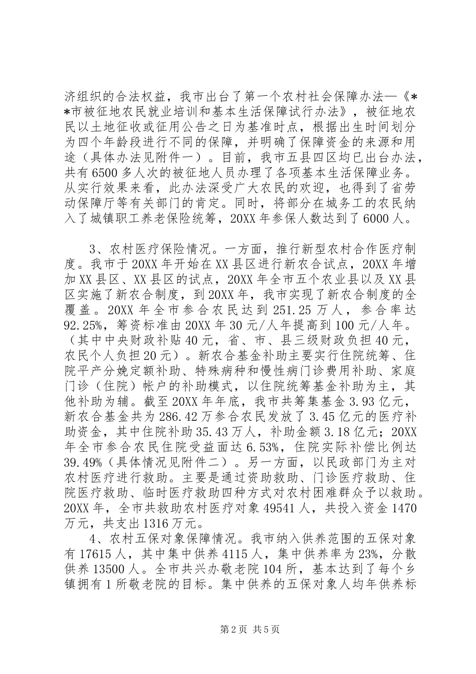 2024年农村社会保障体系建设状况汇报_第2页