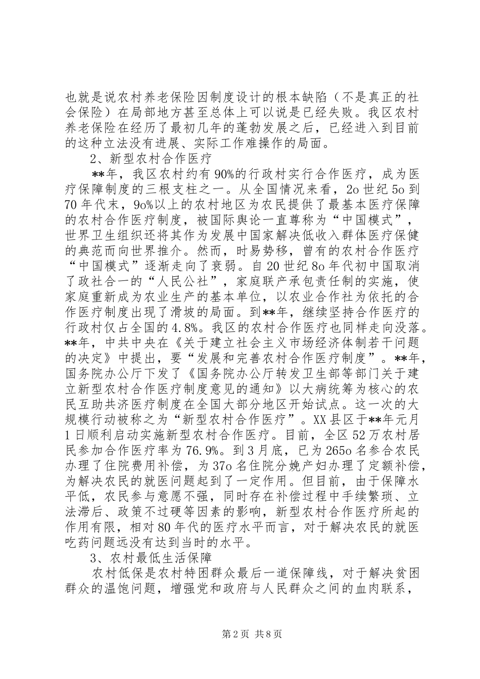 2024年农村社会保障体系思考_第2页