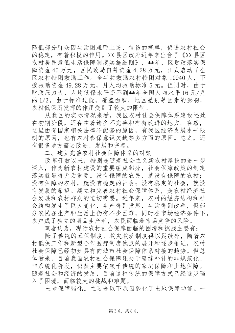 2024年农村社会保障体系思考_第3页